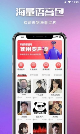 叮当变声器APP免费版