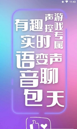 叮当变声器APP免费版