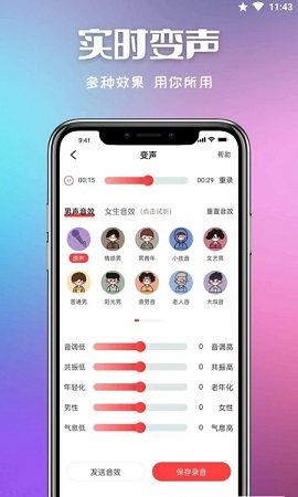 叮当变声器APP免费版