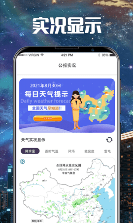 手机卫星云图(天气查询)app