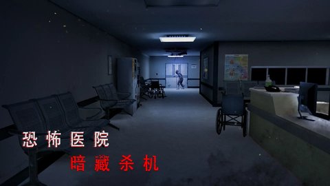 噩梦医院2022最新版