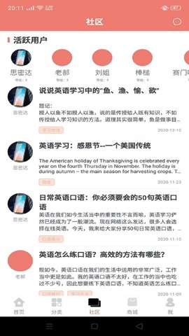 学四季(英语学习)app官方版