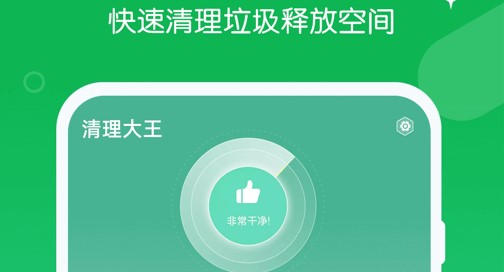 漫漫清理大王app官方版