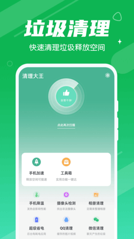 漫漫清理大王app官方版