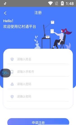 亿村通app综合服务平台