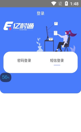 亿村通app综合服务平台