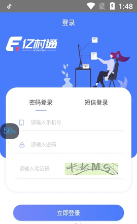 亿村通app综合服务平台