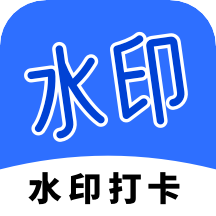 工程打卡水印APP免费版