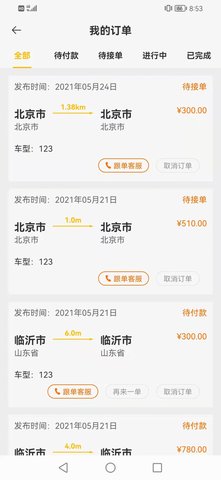 翔龙拖运车辆救援APP最新版