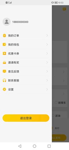 翔龙拖运车辆救援APP最新版