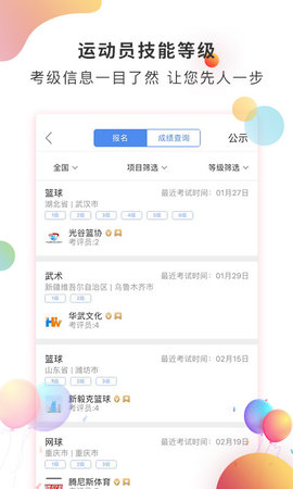体教联盟