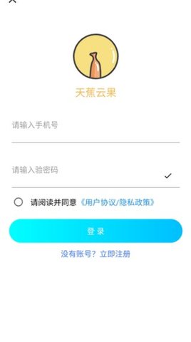 天蕉云果购物app最新版