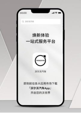沃尔沃汽车app