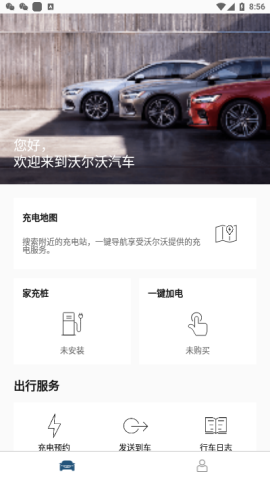 沃尔沃汽车app