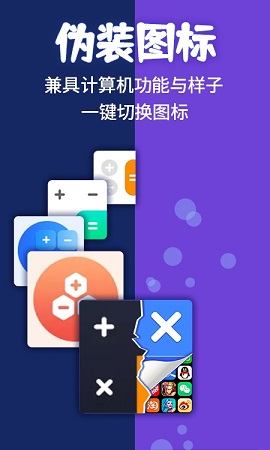 应用隐藏计算器APP免费版