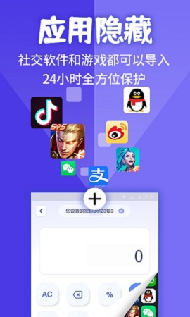 应用隐藏计算器APP免费版