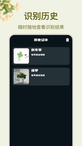 神农百草识别APP