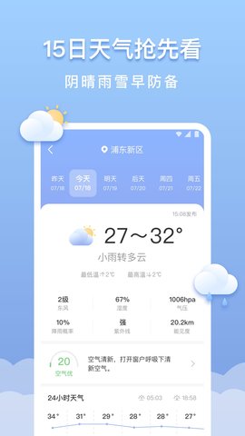 晴云天气预报(40天查询)app最新版