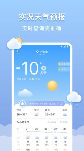 晴云天气预报(40天查询)app最新版