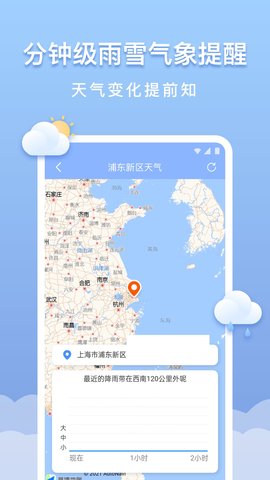 晴云天气预报(40天查询)app最新版