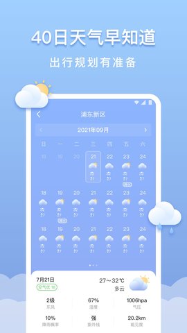 晴云天气预报(40天查询)app最新版