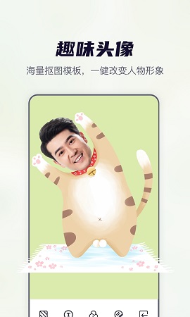 抠图全能王免费版