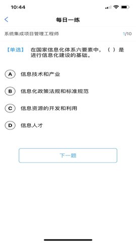 软考随身学app官方版