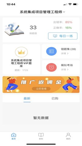 软考随身学app官方版