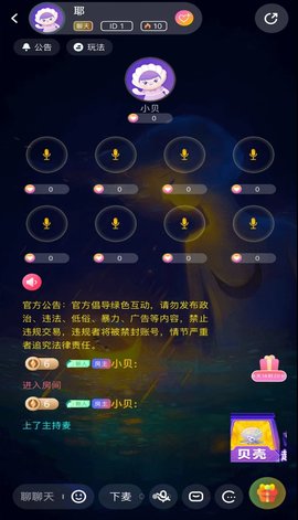 音贝交友(多人聊天)app