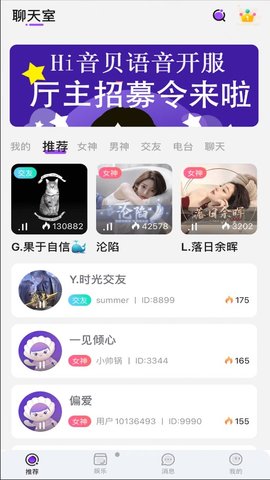 音贝交友(多人聊天)app