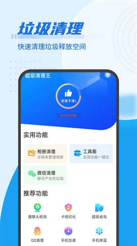 数数超强清理王app安卓版