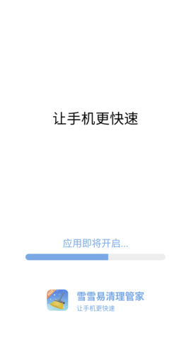 雪雪易清理管家APP官方版