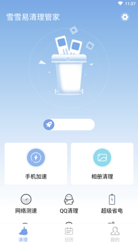 雪雪易清理管家APP官方版