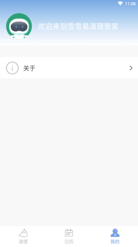 雪雪易清理管家APP官方版