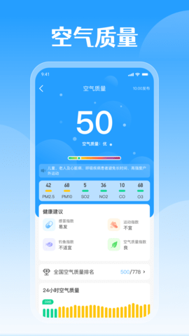 平安好天气(15天查询)app