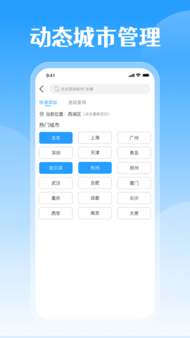 平安好天气(15天查询)app