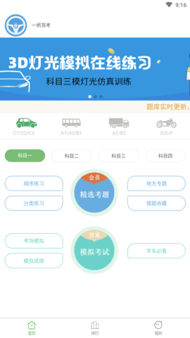 一帆驾考培训系统APP