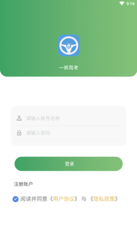 一帆驾考培训系统APP