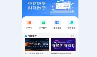 中财数图免费版