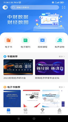 中财数图免费版