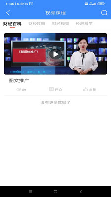 中财数图免费版
