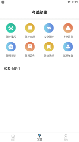 驾考课堂(免费视频)APP解锁版