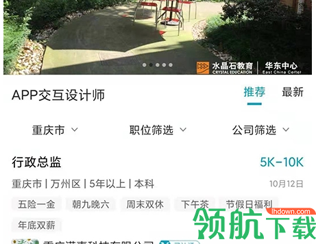 鱼才网(求职招聘)APP官方版