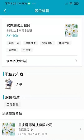 鱼才网(求职招聘)APP官方版
