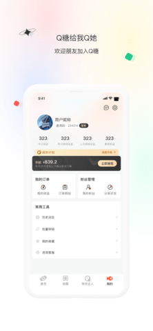 Q糖购物APP