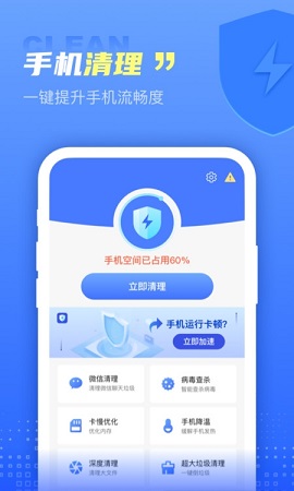 极秒清理APP正式版