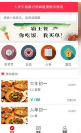 领食霸王餐(美食外卖服务)App