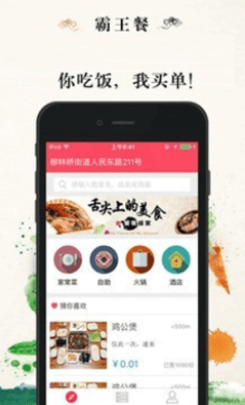 领食霸王餐(美食外卖服务)App