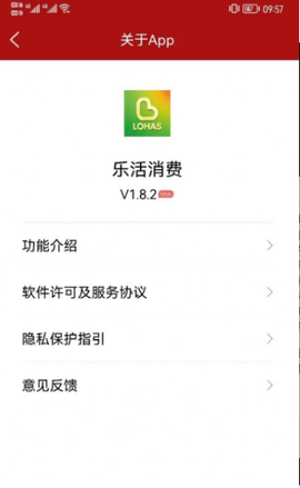 乐活消费优惠购物app