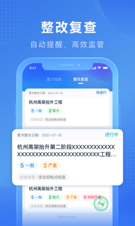 建安智管(安全生产)app